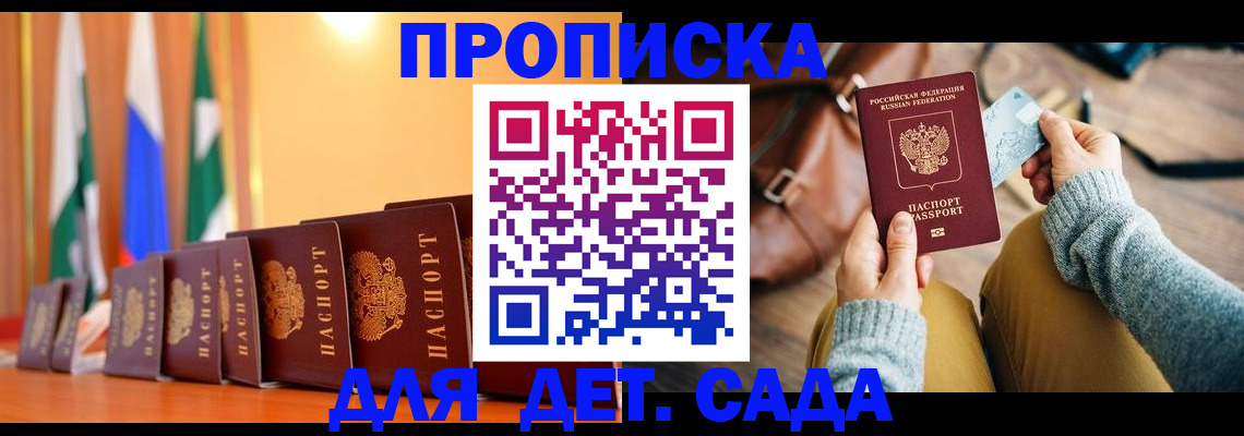 прописка для школы в Рыбном