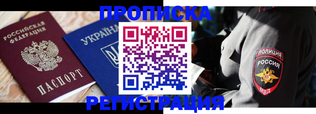 прописка для работы в Рыбном