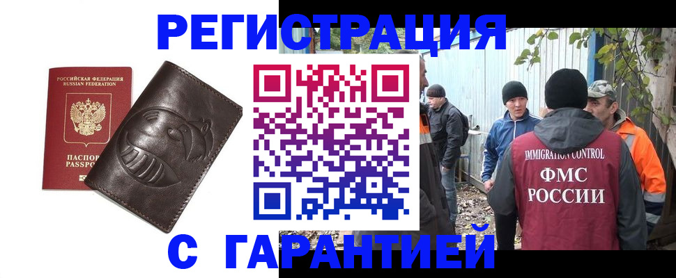 прописка законно в Рыбном